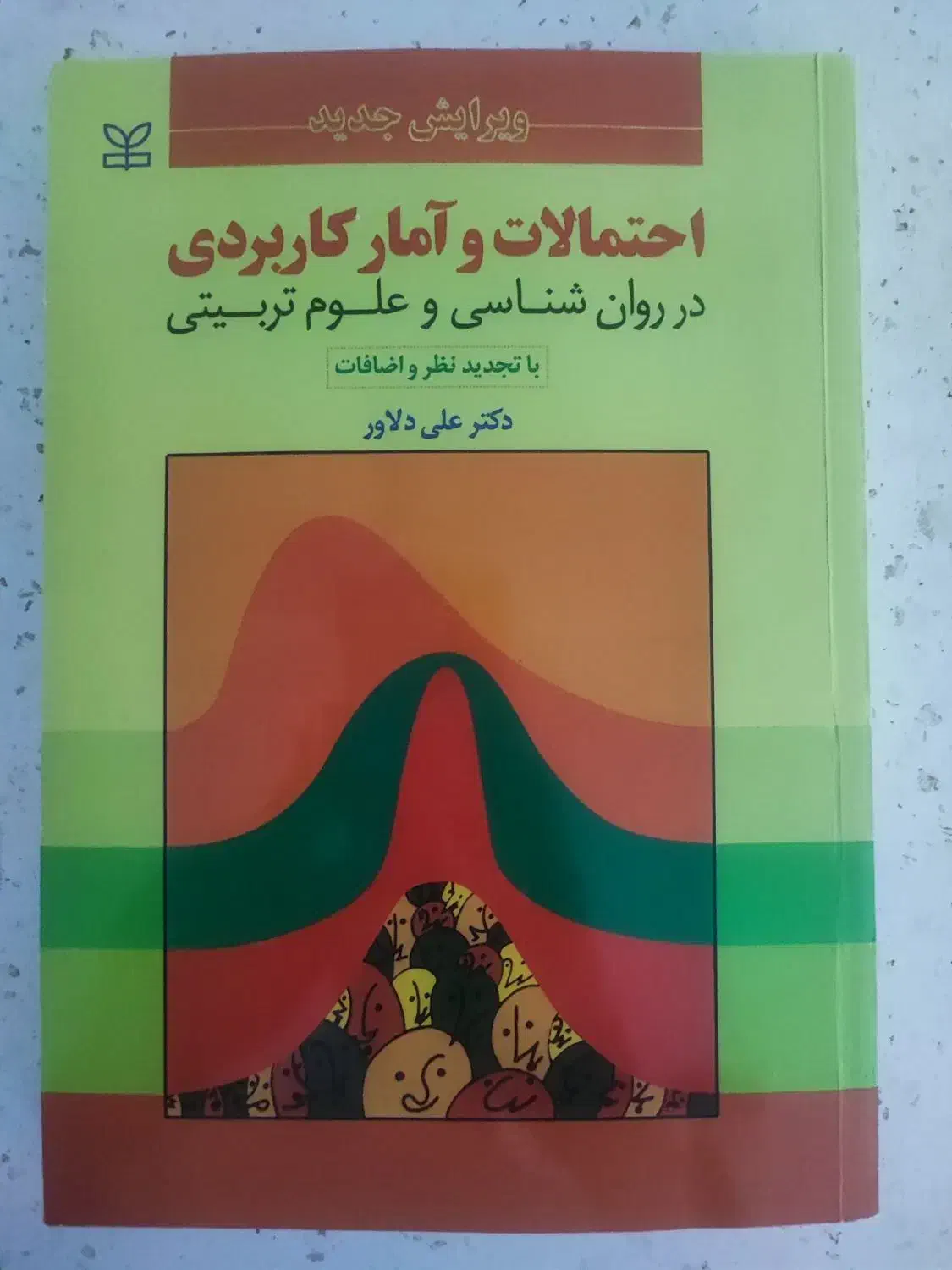 کتاب احتمالات و آمار کاربردی|کتاب و مجله آموزشی|تهران, امانیه|دیوار
