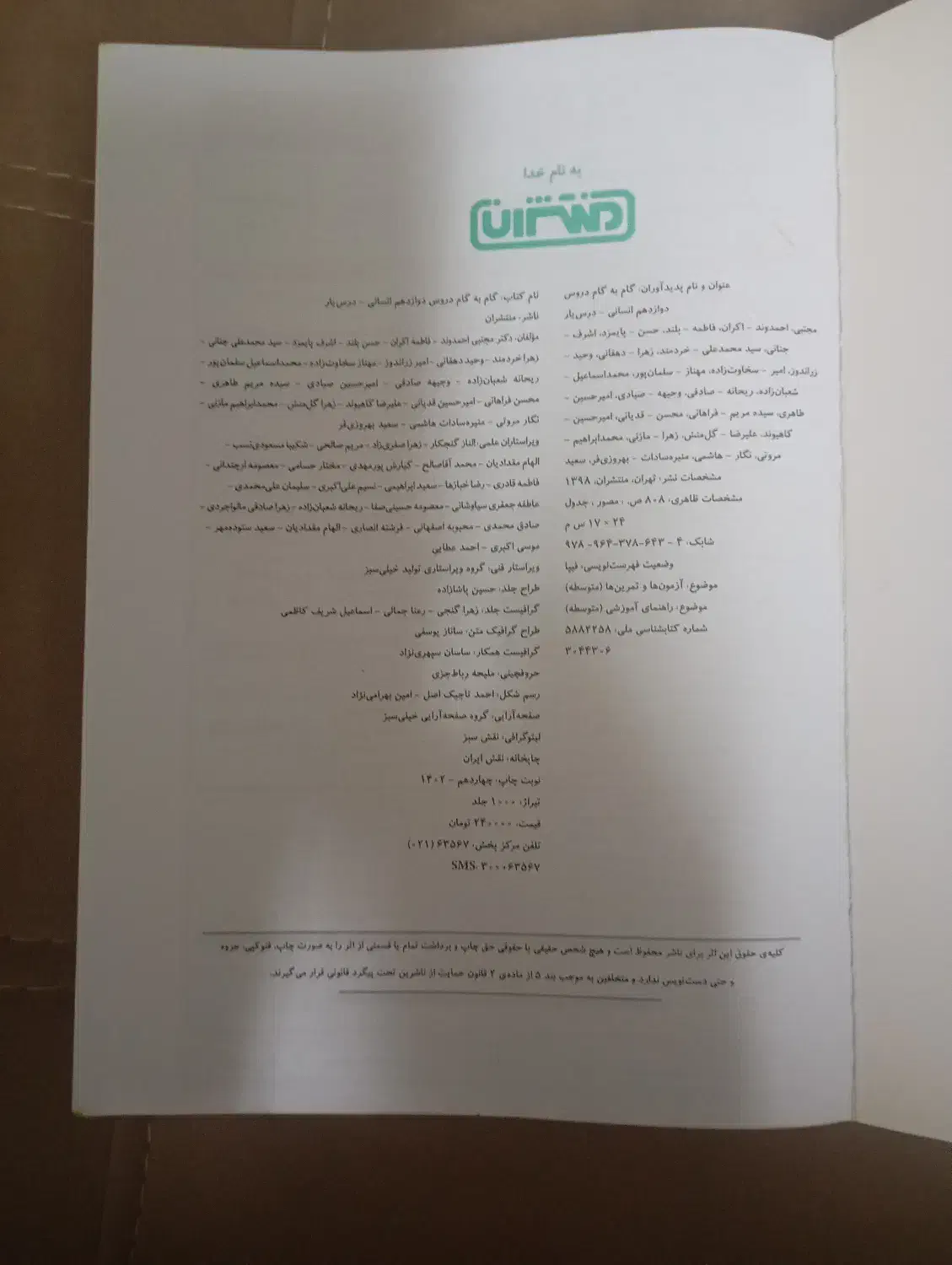 کتاب|کتاب و مجله آموزشی|قم, آزادگان|دیوار