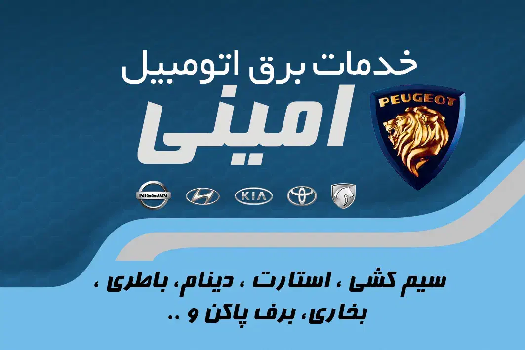 خدمات برق اتومبیل|خدمات موتور و ماشین|مشهد, ایثارگران|دیوار