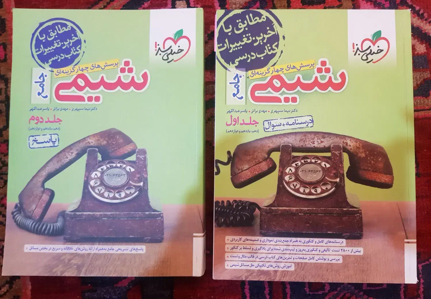 شیمی خیلی سبز جامع کنکور 1403|کتاب و مجله آموزشی|مشگین شهر, |دیوار
