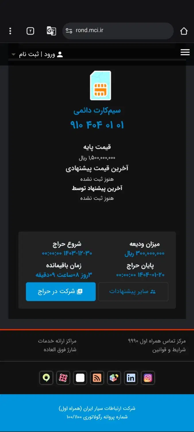 ۵۰۵  ۱  ۴۰۴  ۰۹۱۰|سیم‌کارت|تهران, نیروی هوایی (پیروزی)|دیوار