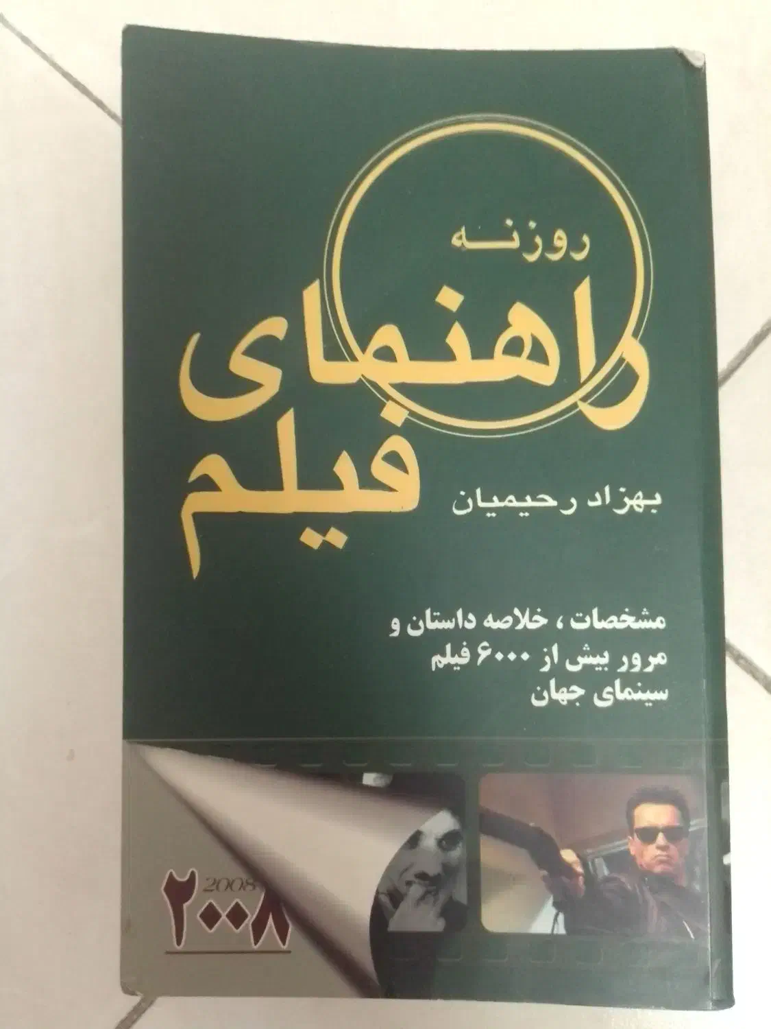 راهنمای فیلم|کتاب و مجله تاریخی|تهران, آسمان|دیوار