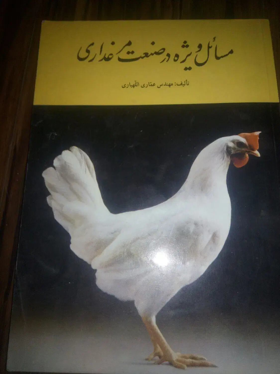 کتاب آموزش مرغداری و تربیت سگ|کتاب و مجله آموزشی|شیراز, ترمینال باربری|دیوار