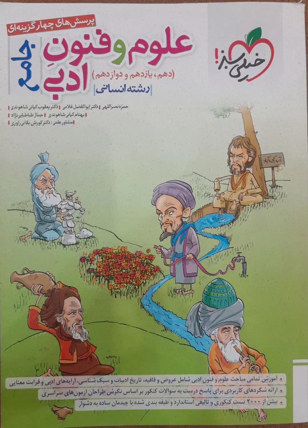 علوم فنون جامع خیلی سبز ۱۴۰۳|کتاب و مجله آموزشی|قم, امامزاده ابراهیم|دیوار