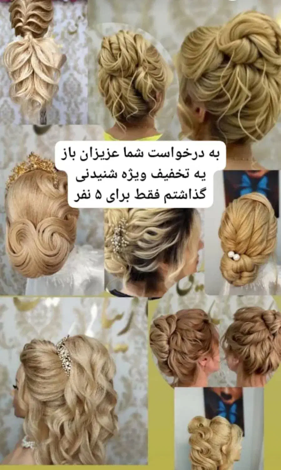 off تخفیف فوق ویژه خدمات ارایشگری off|خدمات آرایشگری و زیبایی|شیراز, سینما سعدی|دیوار