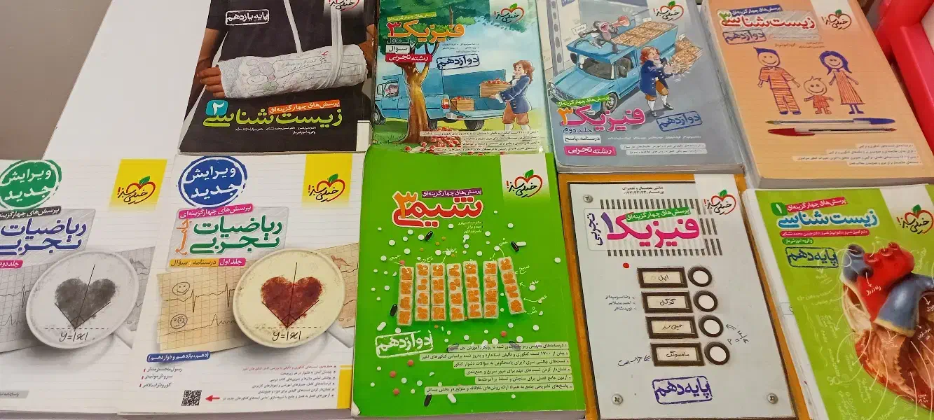 فیزیک وشیمی دوازدهم|کتاب و مجله آموزشی|اهواز, سپیدار|دیوار
