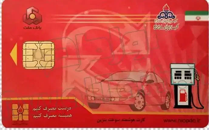 کارت بنزین|اشیا|زابل, |دیوار