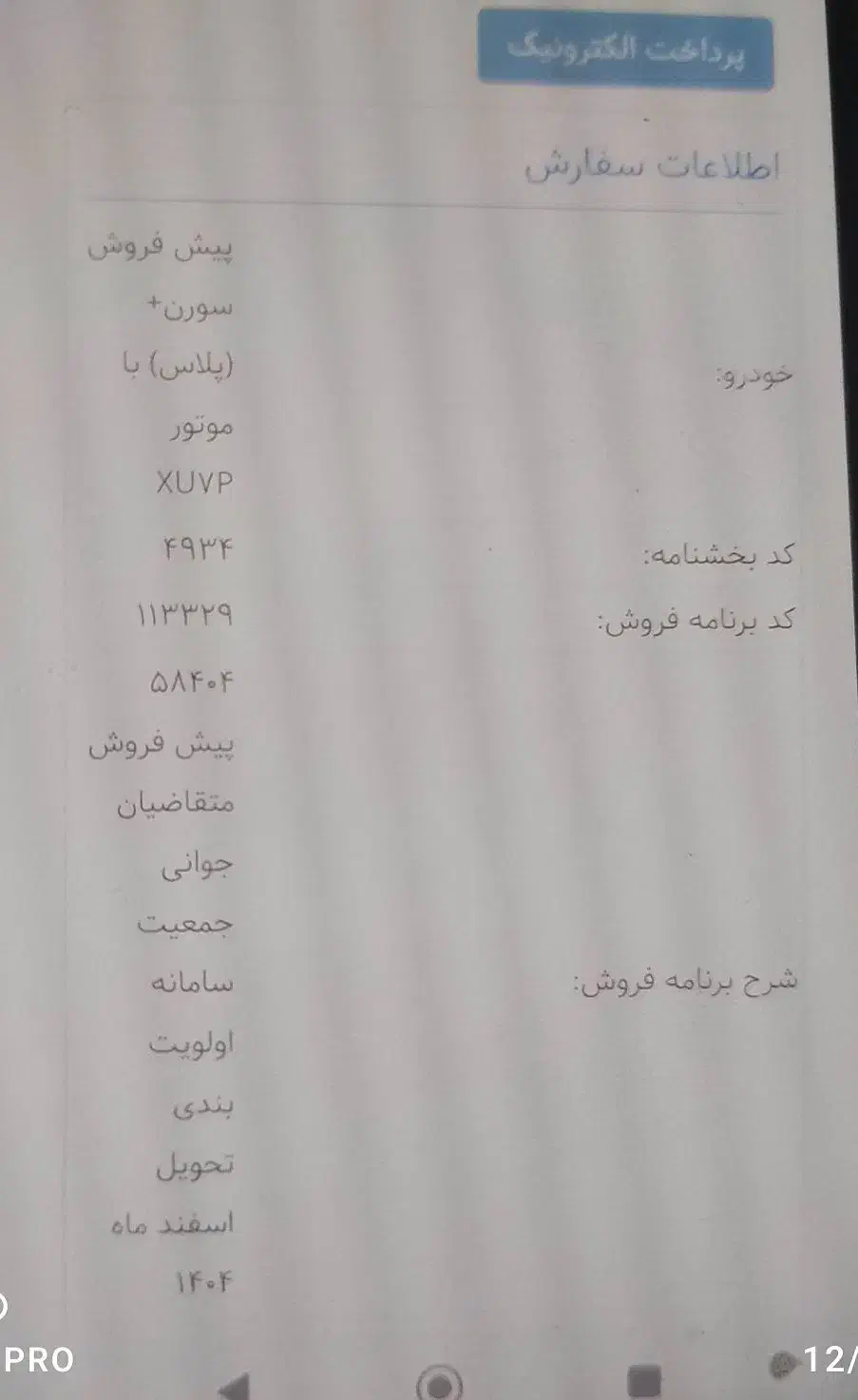 پیش فروش حواله سمند سورن|خودرو سواری و وانت|سرپل ذهاب, |دیوار