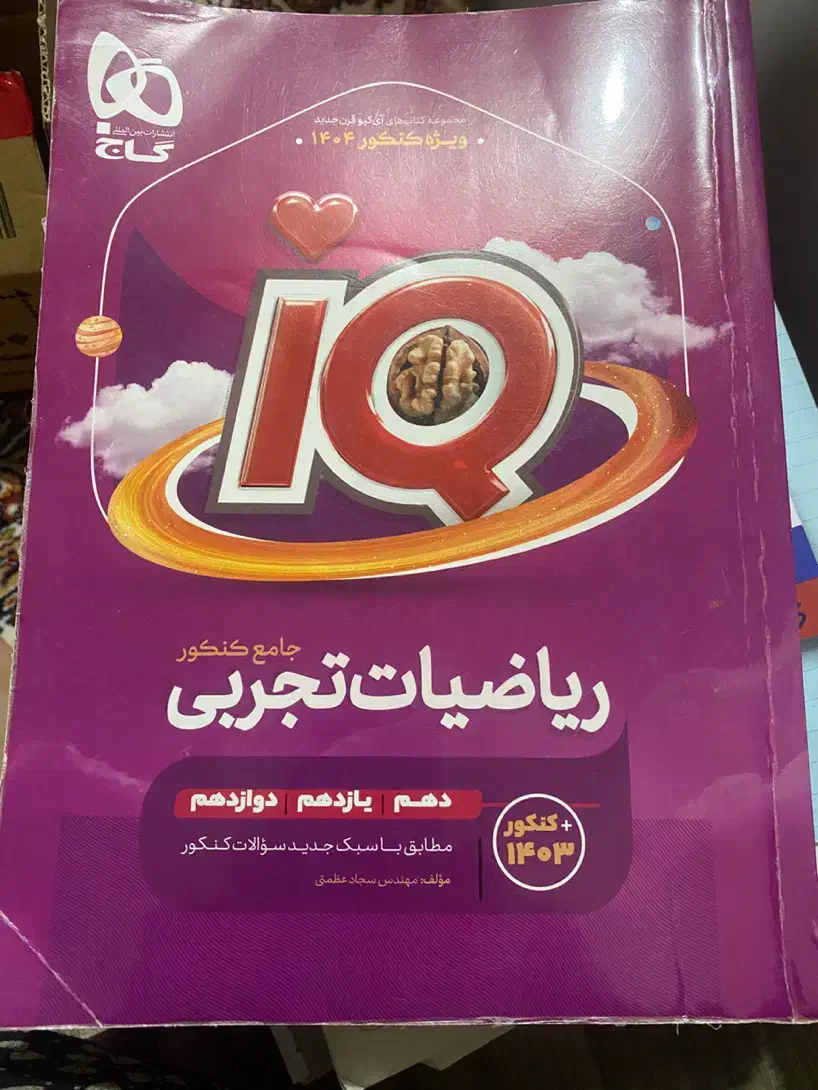 کتاب کنکور تجربی|کتاب و مجله آموزشی|سقز, |دیوار