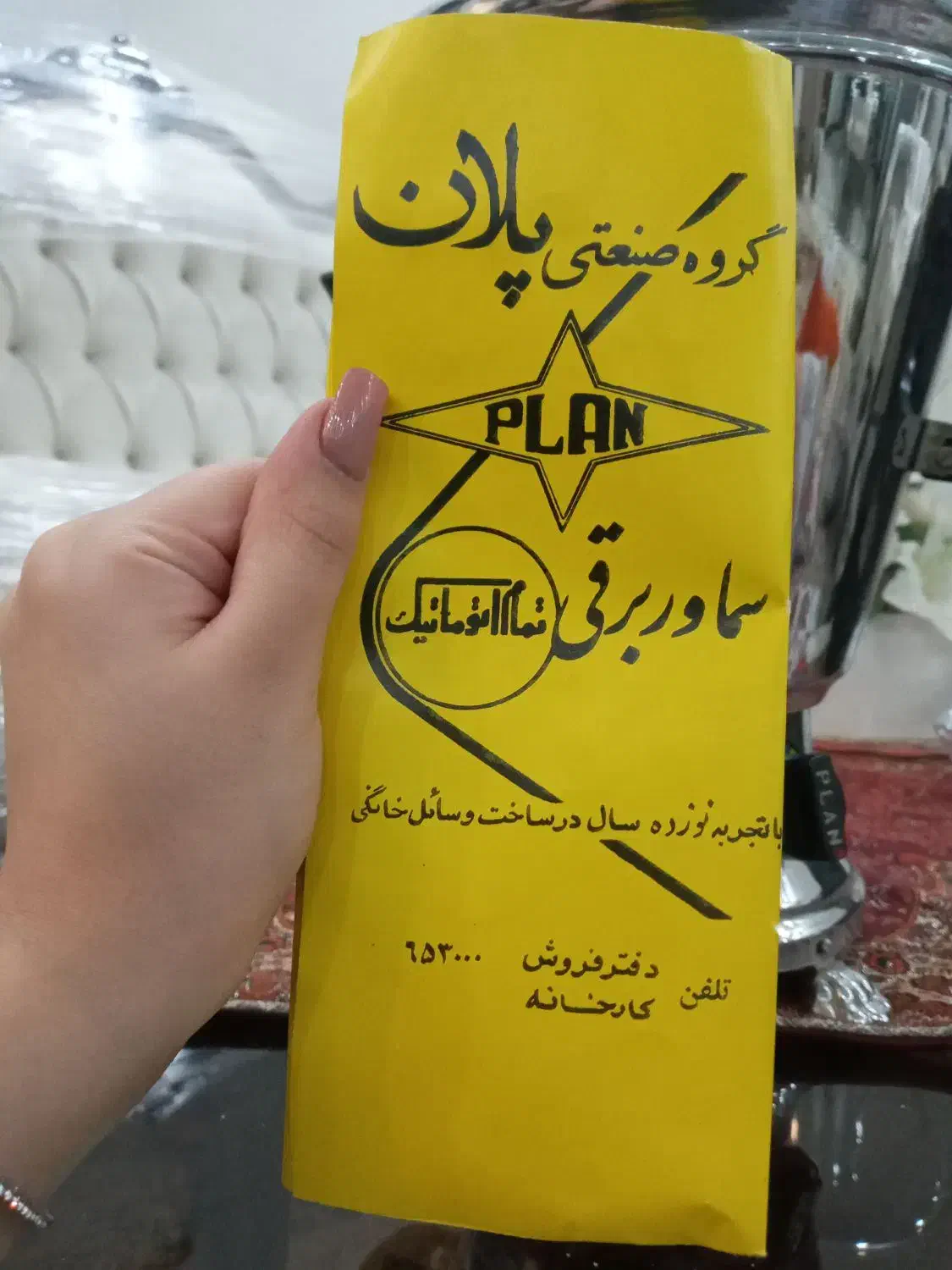 سماور برقی پلان کاملا نو|سماور، چای‌ساز، قهوه‌ساز|تهران, صفا|دیوار