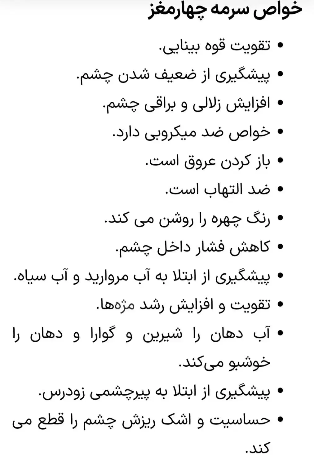 فروش سرمه محلی  آدرس بوانات باغصفا|آرایشی، بهداشتی، درمانی|باغ صفا, |دیوار