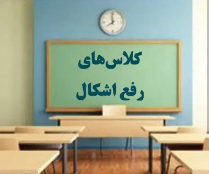 رفع اشکال ریاضی و فیزیک|خدمات آموزشی|شهرکرد, |دیوار
