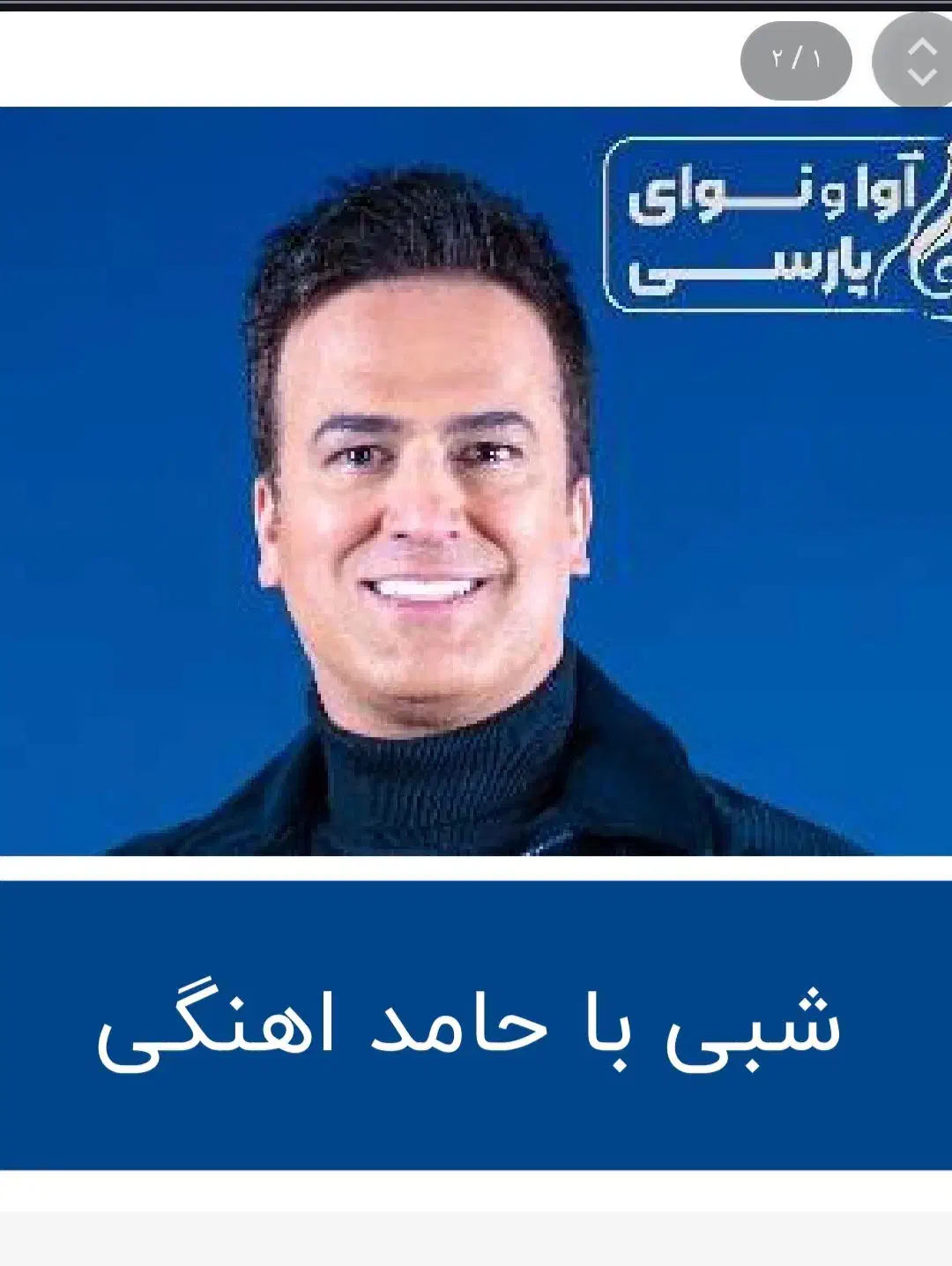 بلیط حامد آهنگی|بلیت کنسرت|اهواز, زیتون کارمندی|دیوار