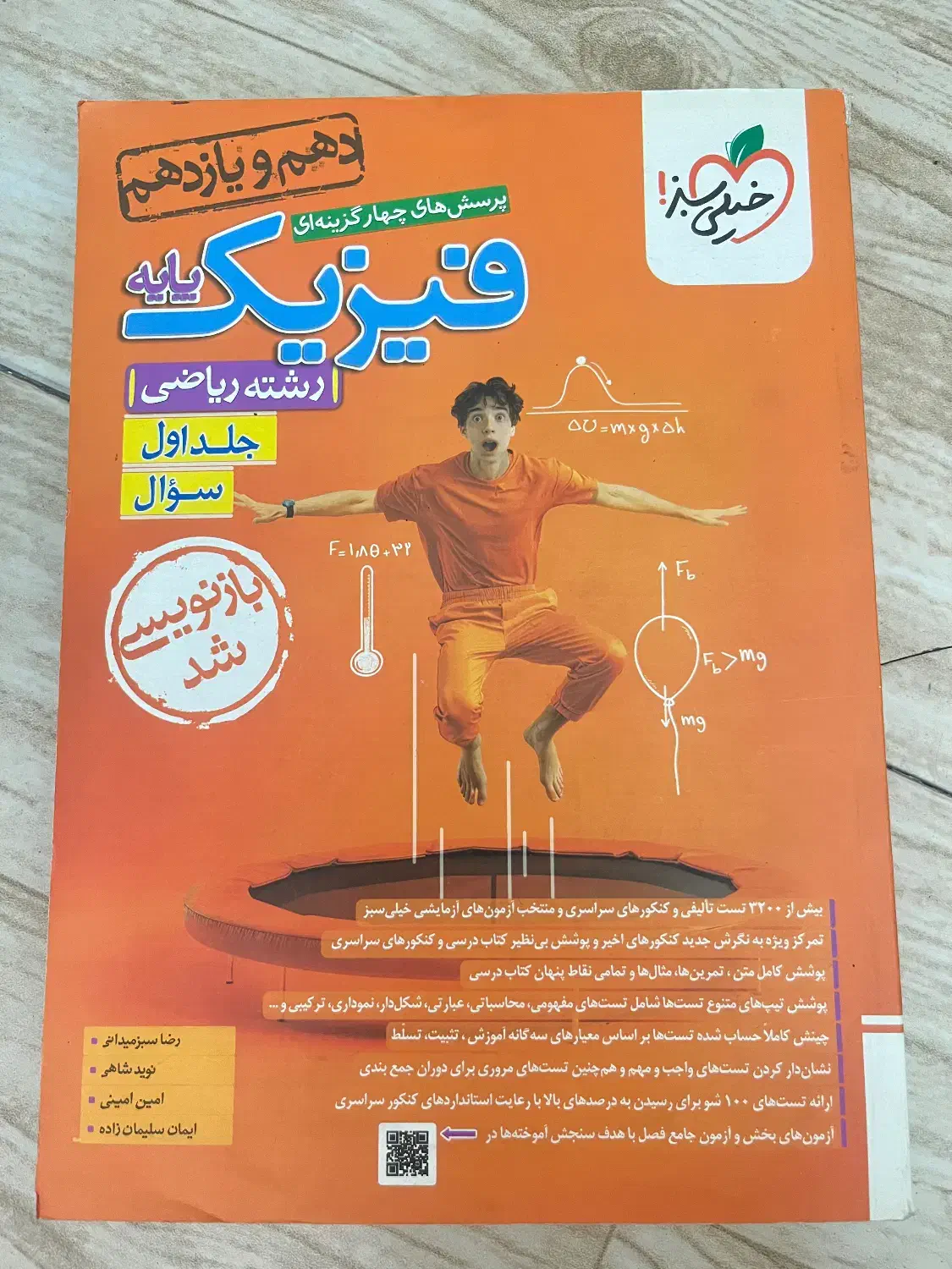 کتاب کمک درسی فیزیک پایه رشته ریاضی دهم و یازدهم|کتاب و مجله آموزشی|تهران, شهرک پرواز|دیوار