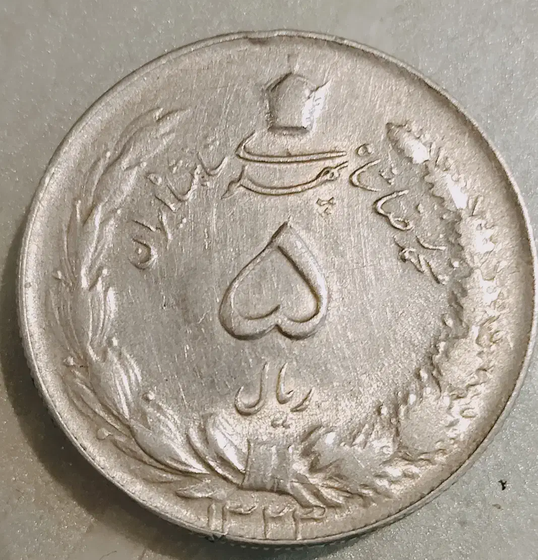 سکه نقره 1323|کلکسیون سکه، تمبر، اسکناس|گرگان, |دیوار