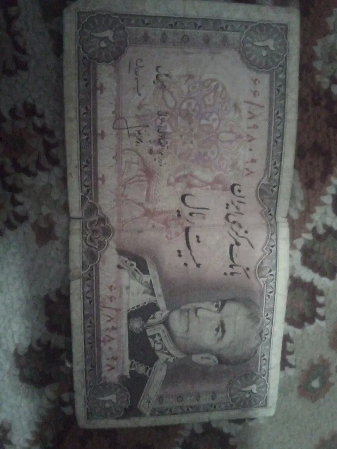 اسکناس قدیمی|کلکسیون سکه، تمبر، اسکناس|تهران, شهرک شهید باقری|دیوار