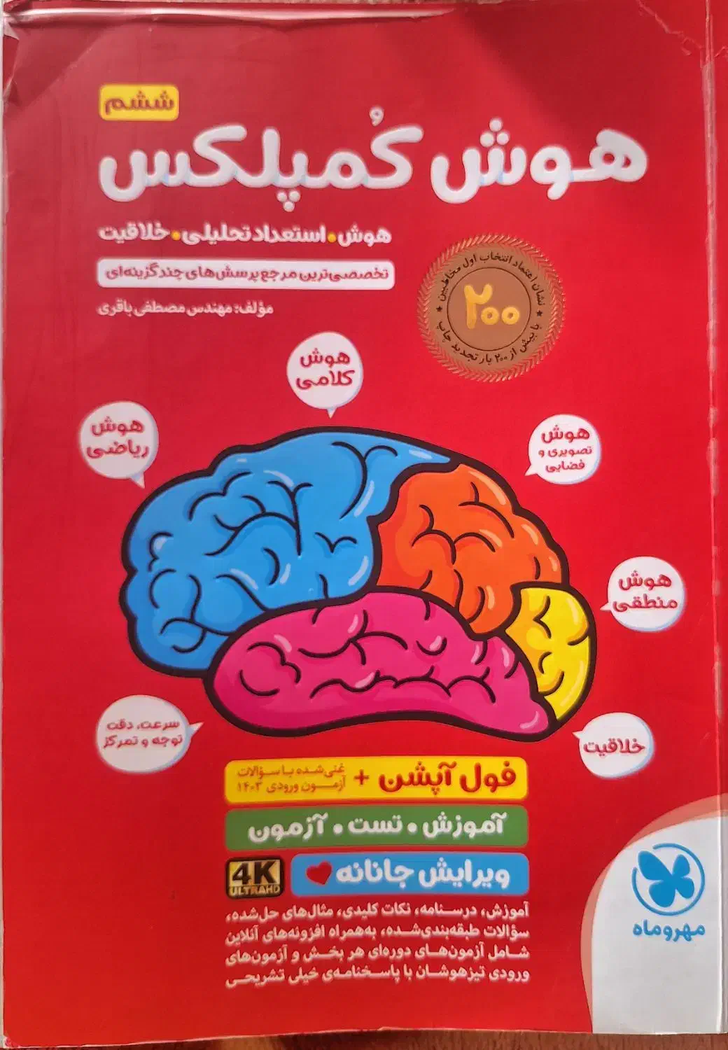 کتاب آزمون تیزهوشان ششم به هفتم|حراج|فاضل آباد, |دیوار