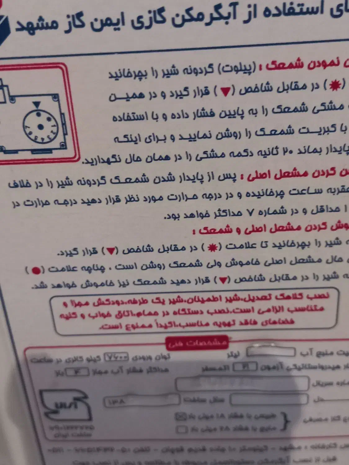 آبگرمکن مخزن دار ایمن گاز مشهد ۵۰ لیتر|آبگرمکن، پکیج، شوفاژ|ایوان, |دیوار