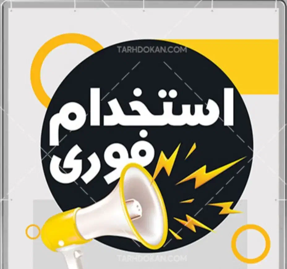 استخدام سرایدار|استخدام سرایداری و نظافت|رستم‌آباد, |دیوار