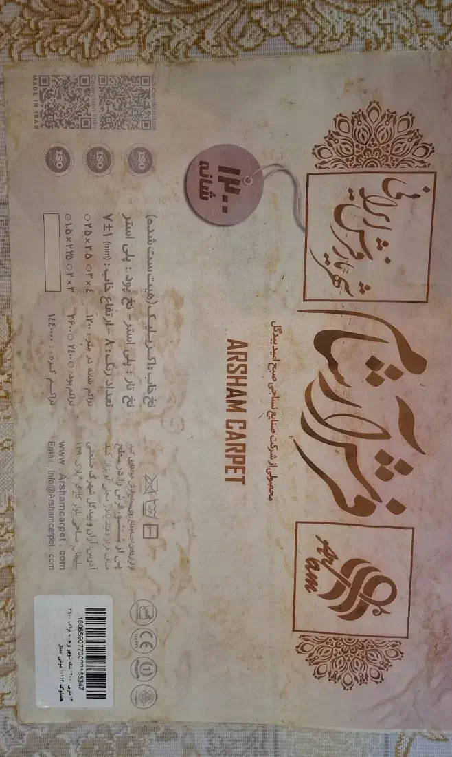 فرش ۶متری طلاکوب برجسته|فرش|فولادشهر, A4|دیوار