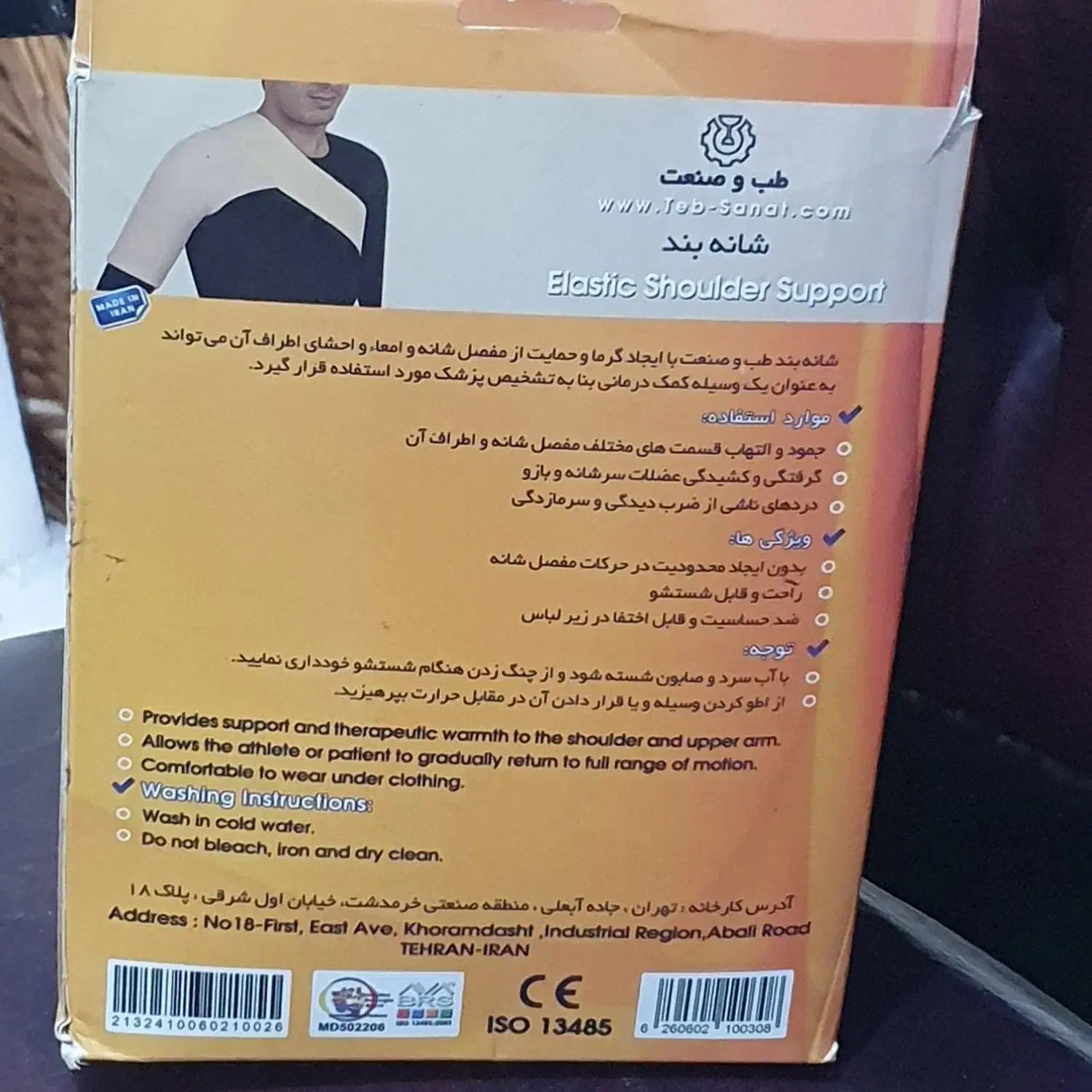 شانه بند طبی فوقالعاده|آرایشی، بهداشتی، درمانی|شیراز, گلشن|دیوار