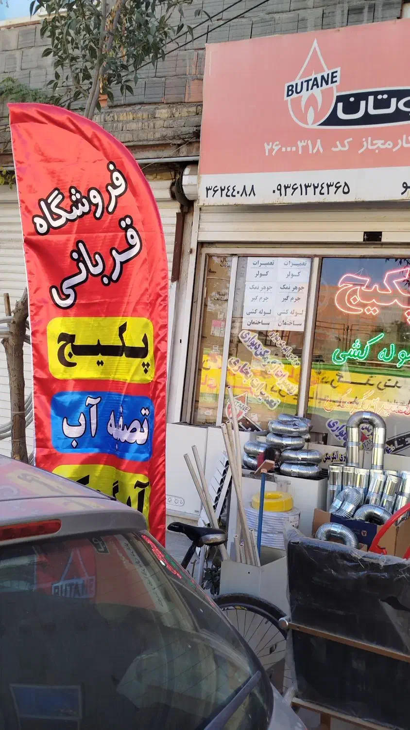 تعمیرات پکیج و آبگرمکن و بخاری و هیتر و لوله کشی|آبگرمکن، پکیج، شوفاژ|شیروان (خراسان), |دیوار