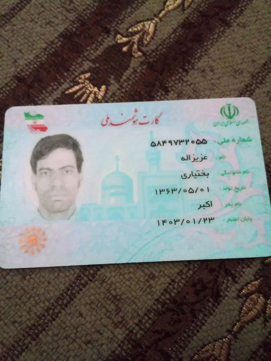 کارت ملی گم شده به اسم عزیزالله بختیاری|اشیا|قلقل رود, |دیوار