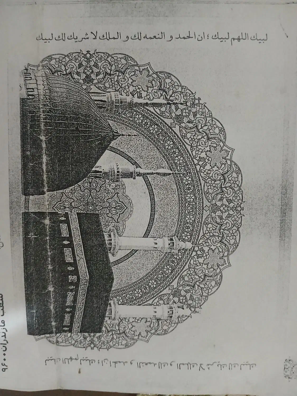 فیش اولویت دار حج عمره|تور و چارتر|ساری, |دیوار