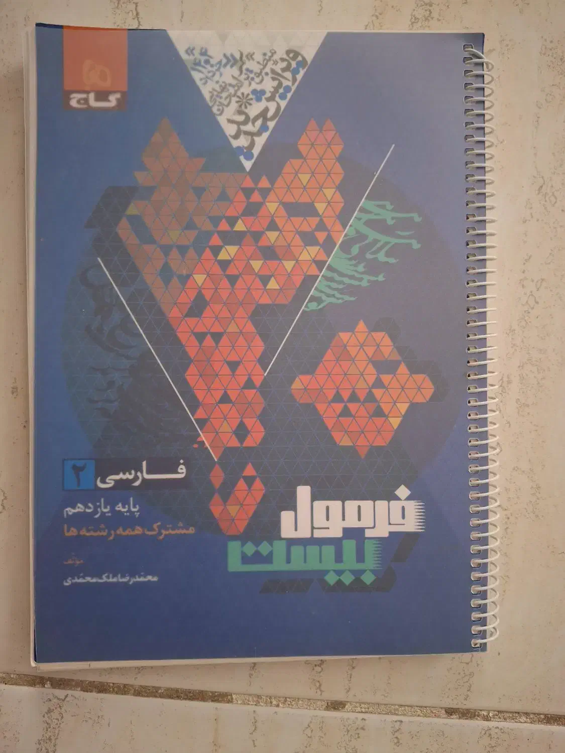 کتاب فرمول بیست فارسی و دروس طلایی یازدهم در حد نو|کتاب و مجله آموزشی|اسلامشهر, شهرک واوان|دیوار