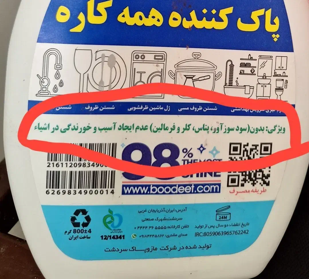 شوینده همه کاره بودیت|مواد شوینده و دستمال کاغذی|کرمانشاه, |دیوار