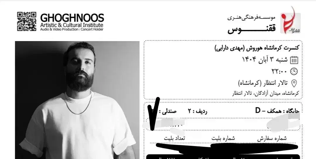 بلیط کنسرت هوروش بند|بلیت کنسرت|کرمانشاه, |دیوار