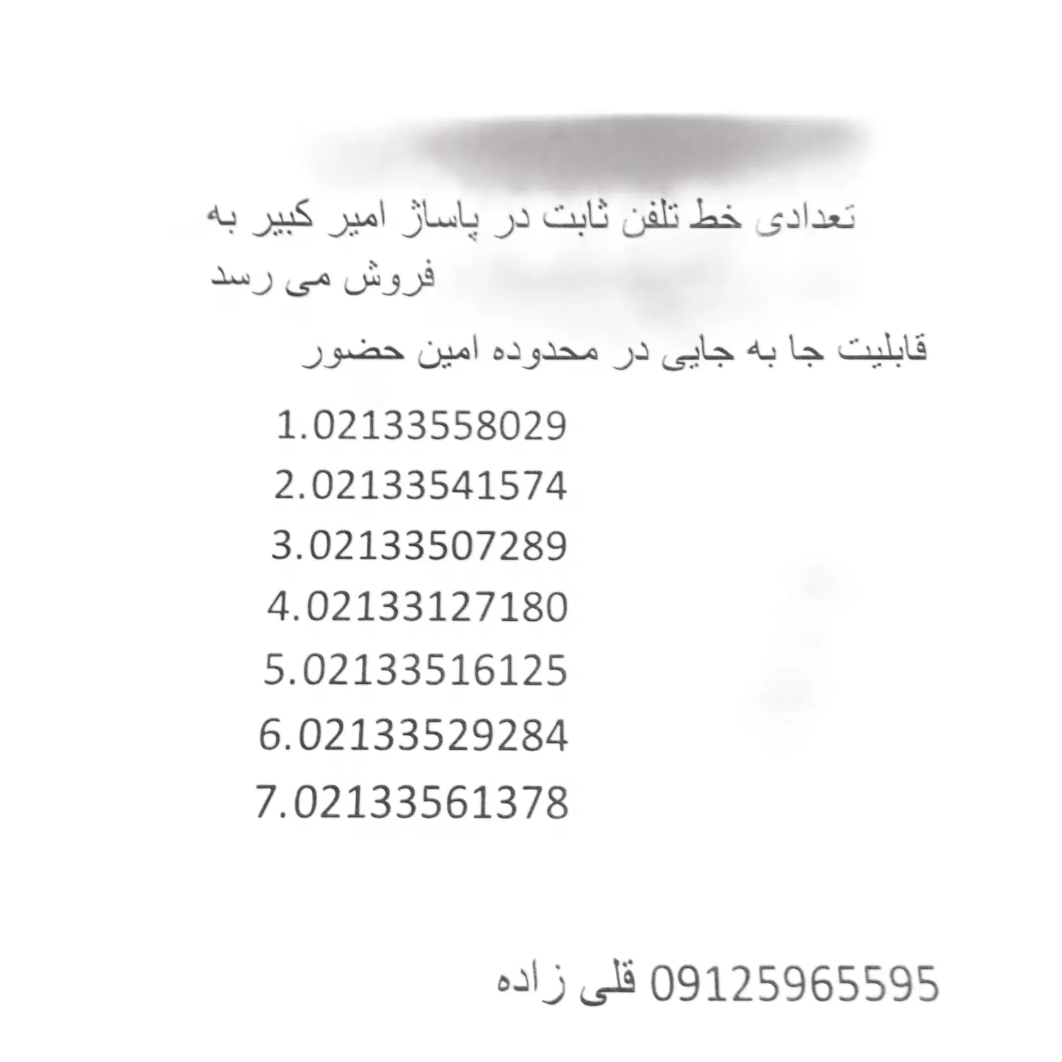 خط تلفن ثابت محدوده امین حضور|سیمکارت|تهران, آبشار|دیوار