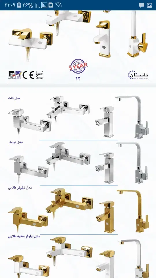 فروشگاه شیرآلات عبادی|لوازم سرویس بهداشتی|سرپل ذهاب, |دیوار