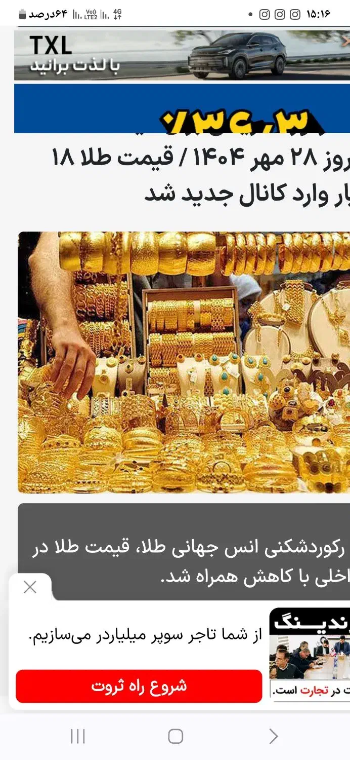 طلا|جواهرات|زنجان, |دیوار