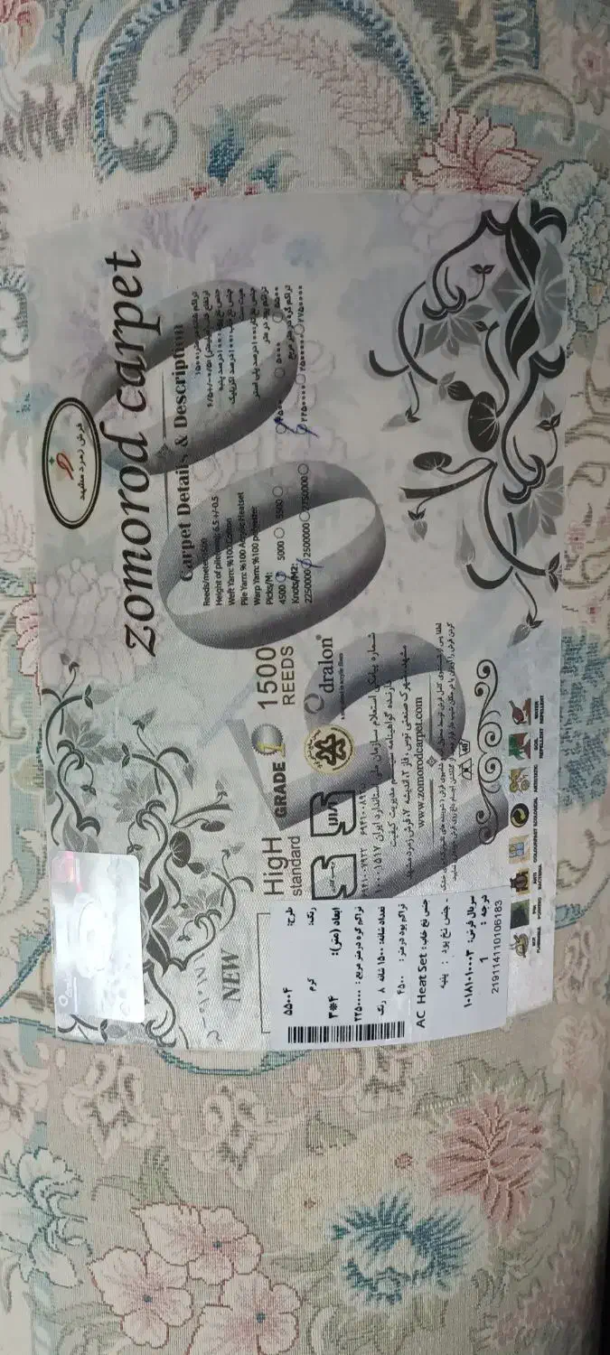 فرش|فرش|قم, باغ شریفی|دیوار