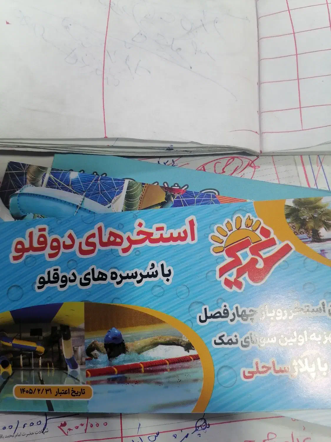 بلیط استخر غدیر|بلیت ورزشی|گرگان, |دیوار