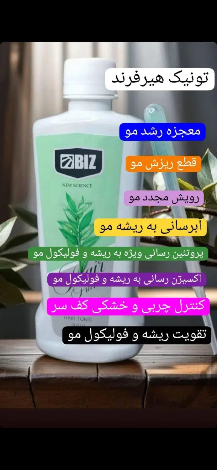 تونیک هیرفرند|آرایشی، بهداشتی، درمانی|مرند, |دیوار