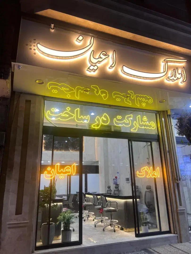 استخدام مشاور املاک / مبتدی و حرفه ای|استخدام اداری و مدیریت|اسلام‌شهر, شهرک مفیدی|دیوار