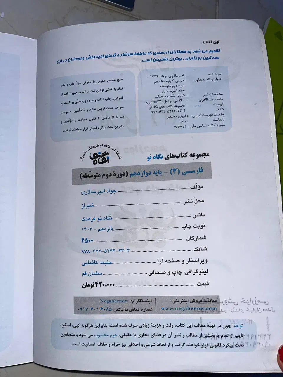 نگاه نو ادبیات فارسی یازدهم و دوازدهم|کتاب و مجله آموزشی|شیراز, ریشمک|دیوار