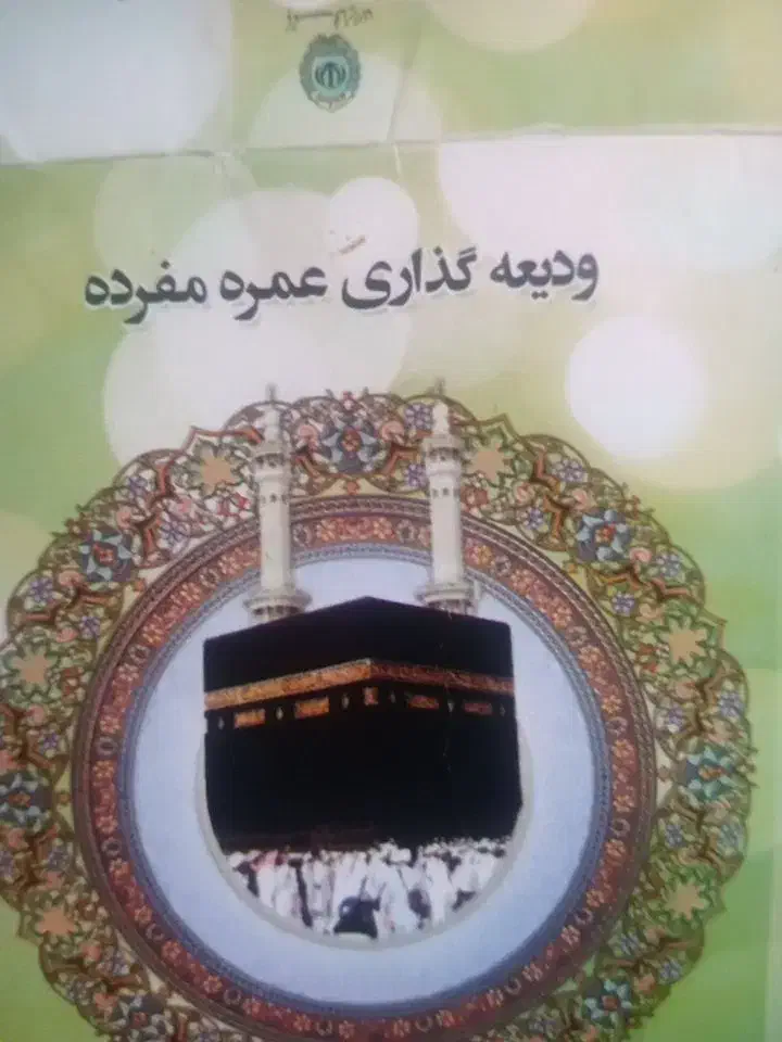 فروش دوعدد فیش حج|تور و چارتر|قرچک, محمد آباد|دیوار