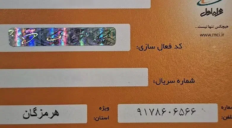 0917-8-60-68-69|سیمکارت|بندرعباس, |دیوار