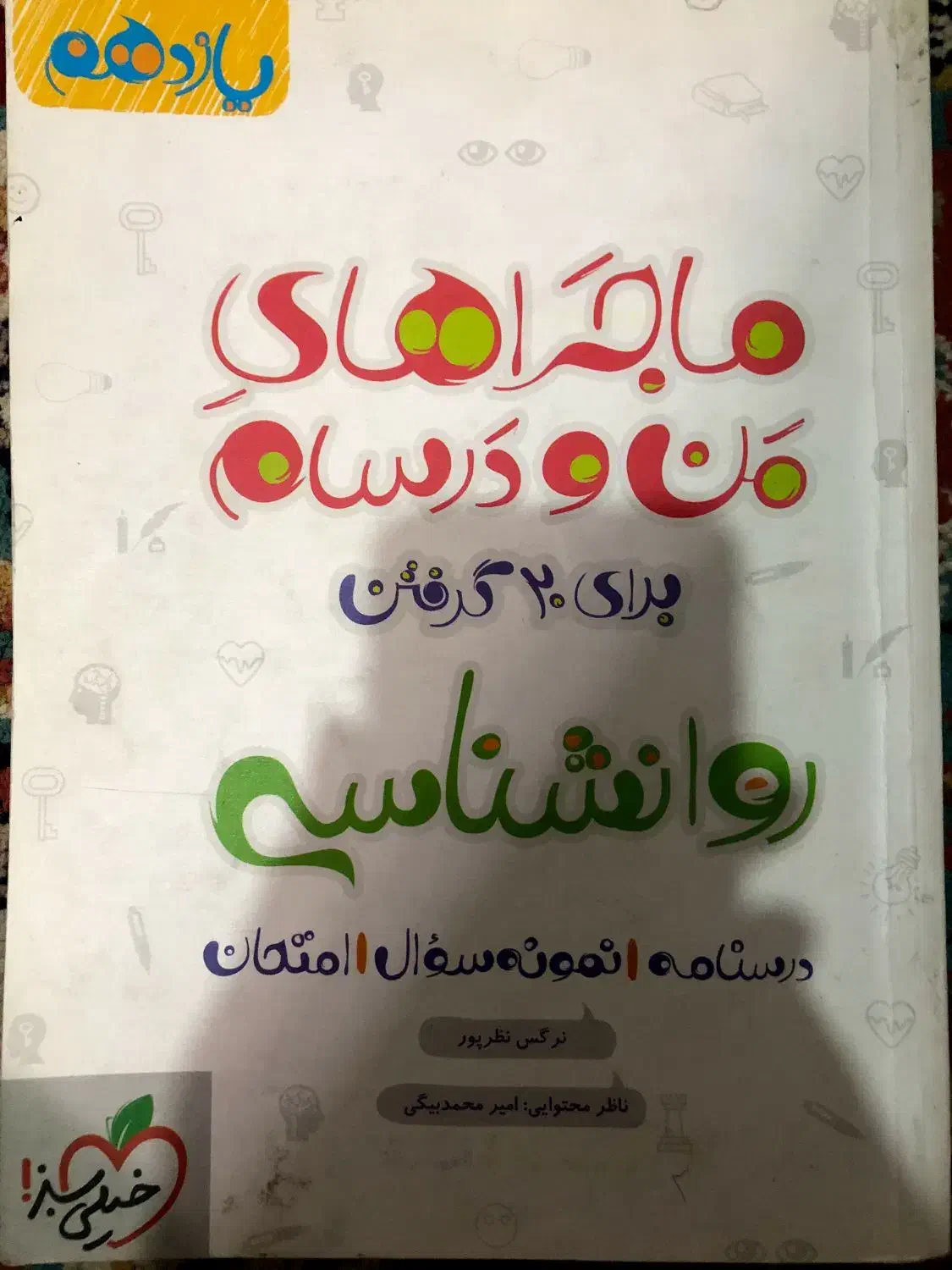 کتاب کنکور انسانی|کتاب و مجله آموزشی|شاهین‌شهر, فردوسی|دیوار