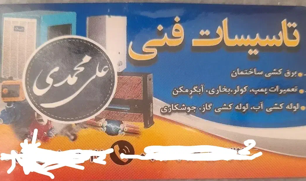 تاسیسات کارم|خدمات پیشه و مهارت|پیشوا, |دیوار