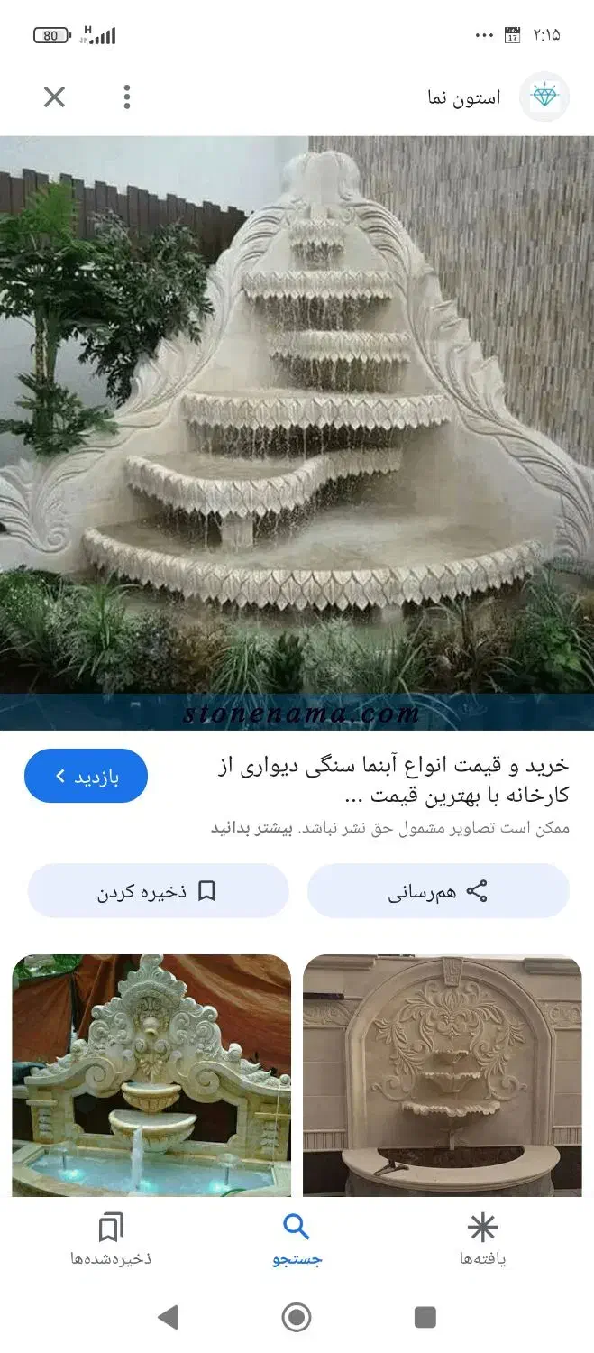 سیمان بری ،آلاچیق ،منقل ،آبشار|خدمات پیشه و مهارت|لردگان, |دیوار