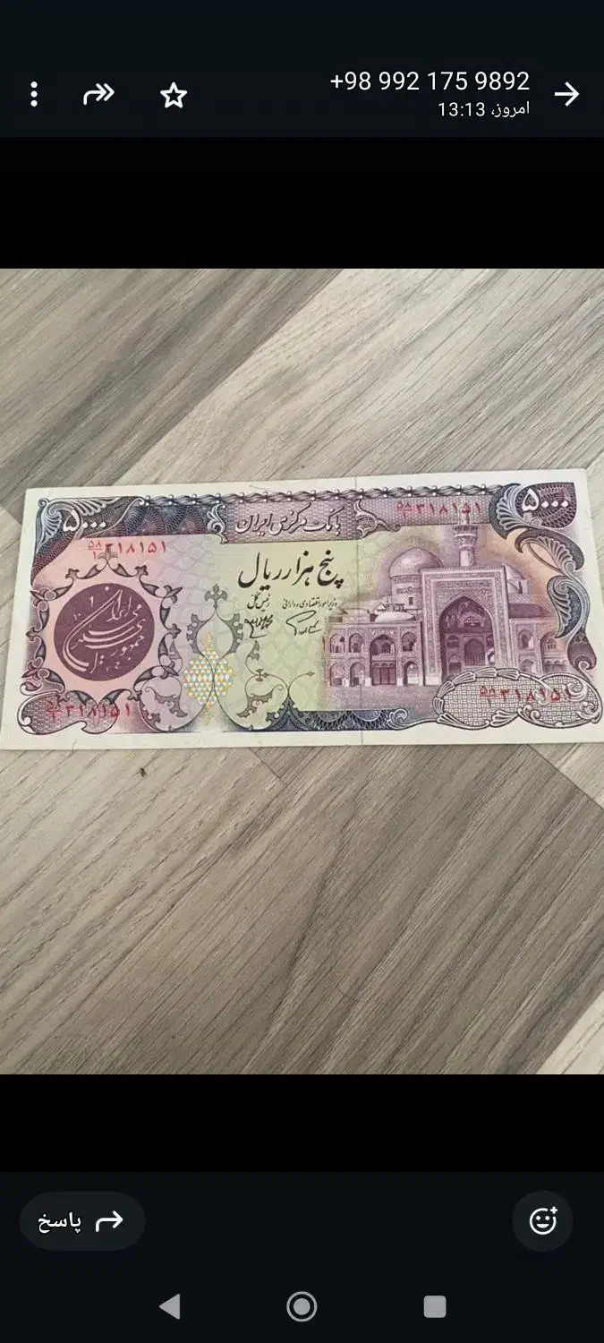 انواع سکه و اسکناس قدیمی ۱ قرآن قبل و بعد انقلاب|کلکسیون سکه، تمبر، اسکناس|تهران, آسمان|دیوار