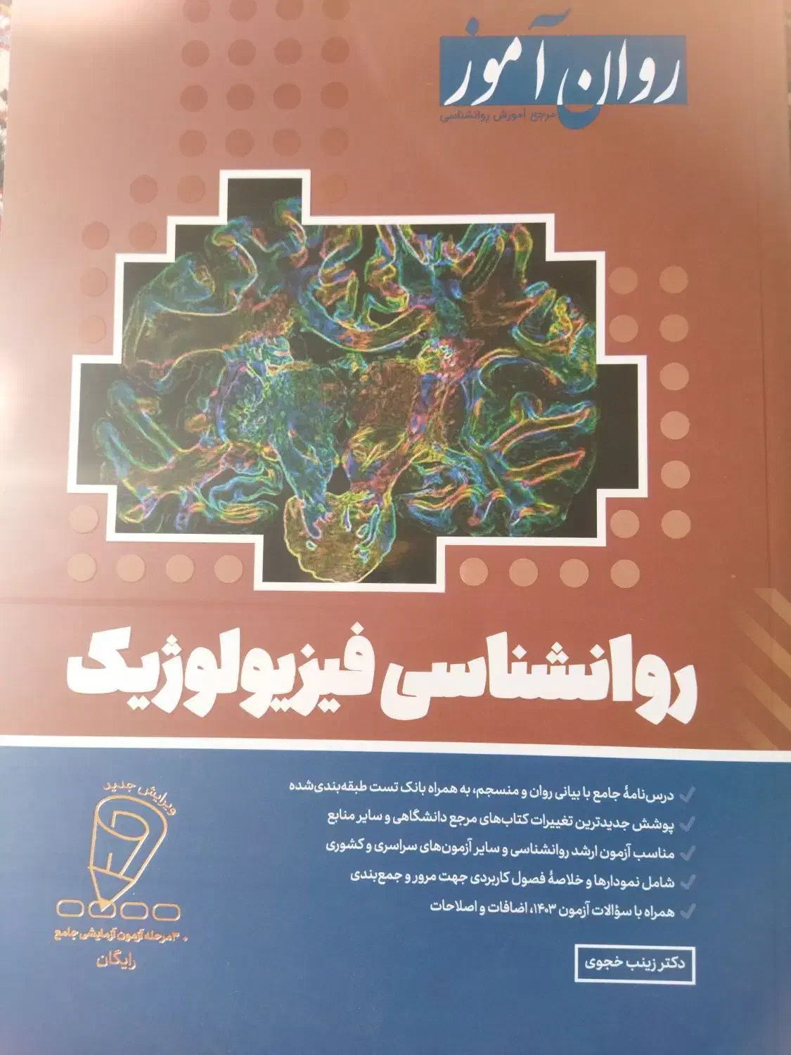 دو جلد بالینی و رشد و انگیزش و فیزیو روان آموز|کتاب و مجله آموزشی|بروجن, |دیوار