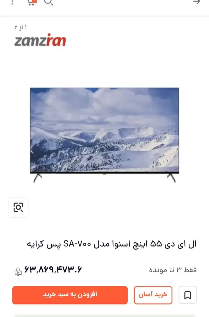 تی وی ۵۵ فورکی|تلویزیون و پروژکتور|الیگودرز, |دیوار