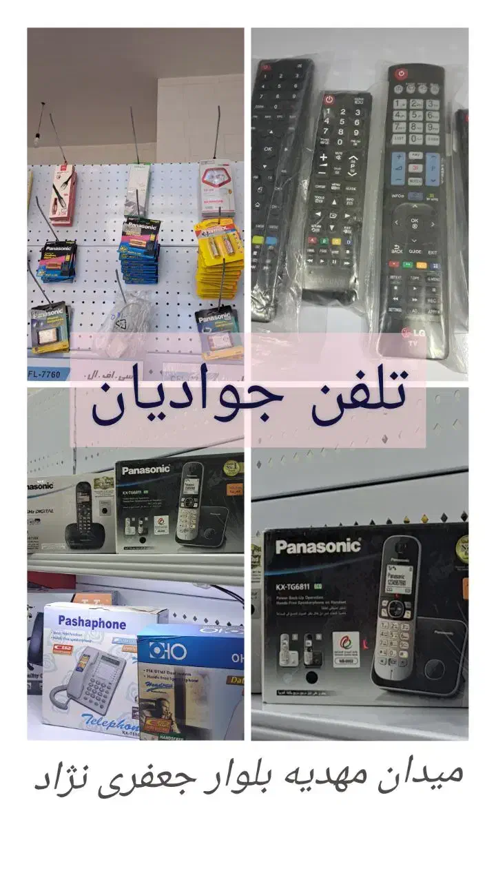 تلفن جوادیان|تلفن رومیزی|میبد, |دیوار