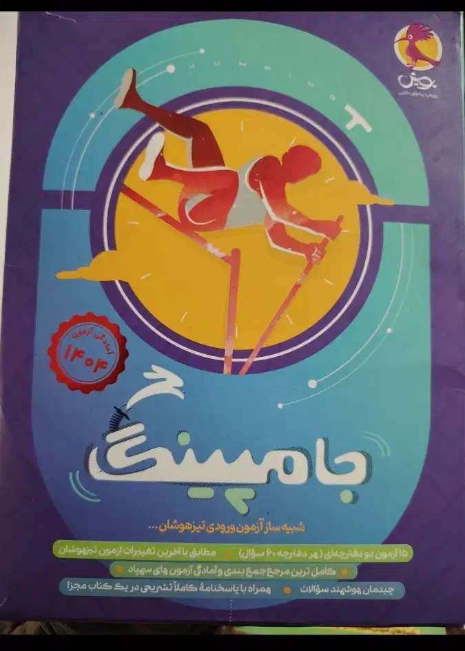 کتاب های تیزهوشان ششم|کتاب و مجله آموزشی|کوهدشت, |دیوار