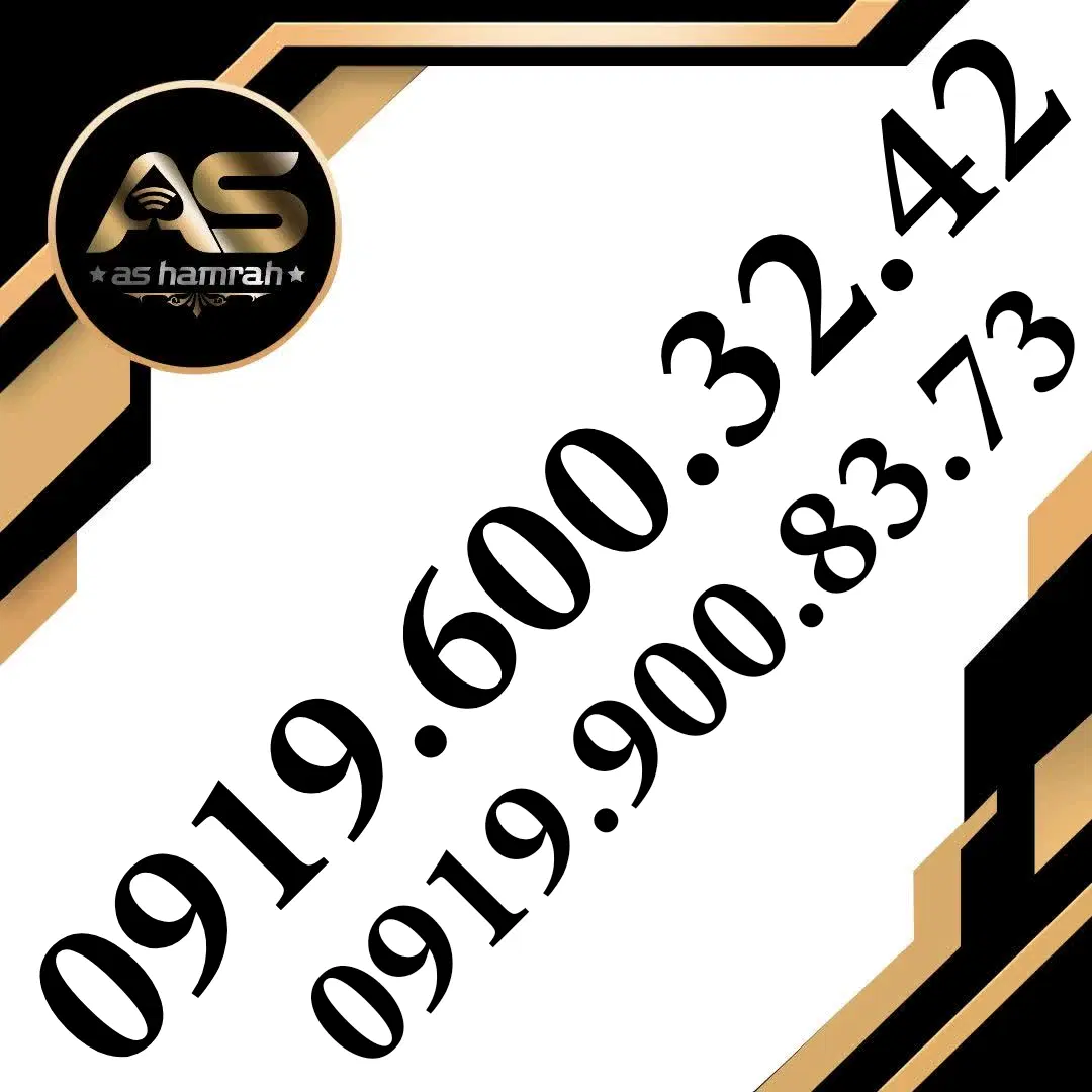 0919.900.83.73|سیم‌کارت|تهران, نارمک جنوبی|دیوار